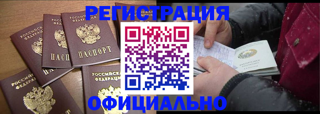 прописка регистрация в Бийске