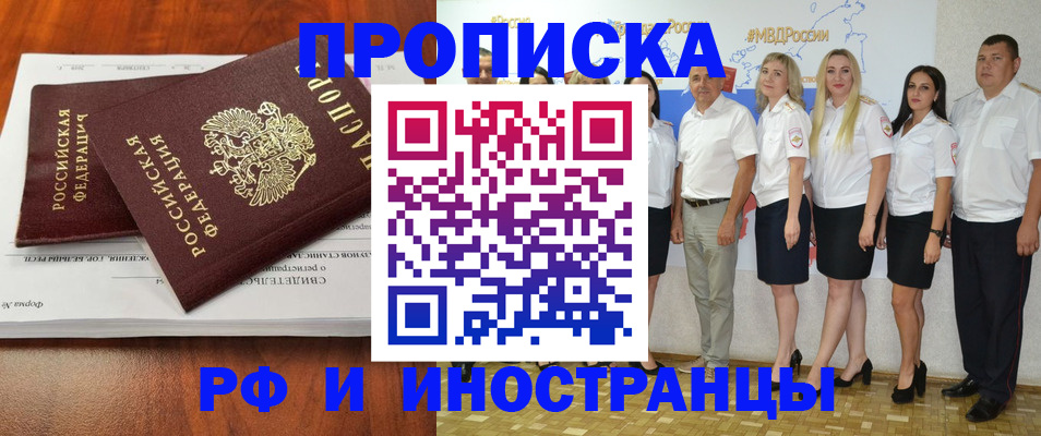 временная регистрация надежно в Бийске
