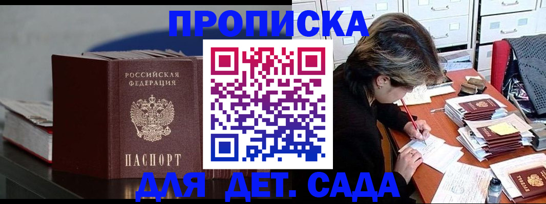 прописка гарантия в Бийске
